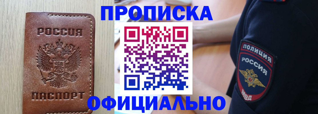 прописка ребенка в Нальчике