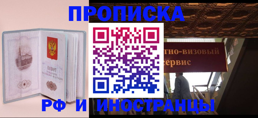 купить прописку в Нальчике