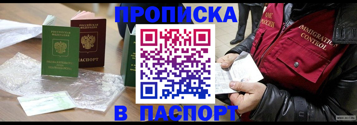 купить прописку в Нальчике