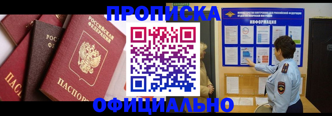 временная регистрация в квартире в Нальчике